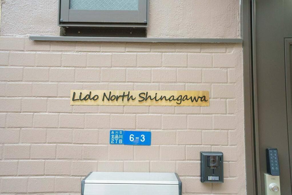 Lido North Shinagawa *