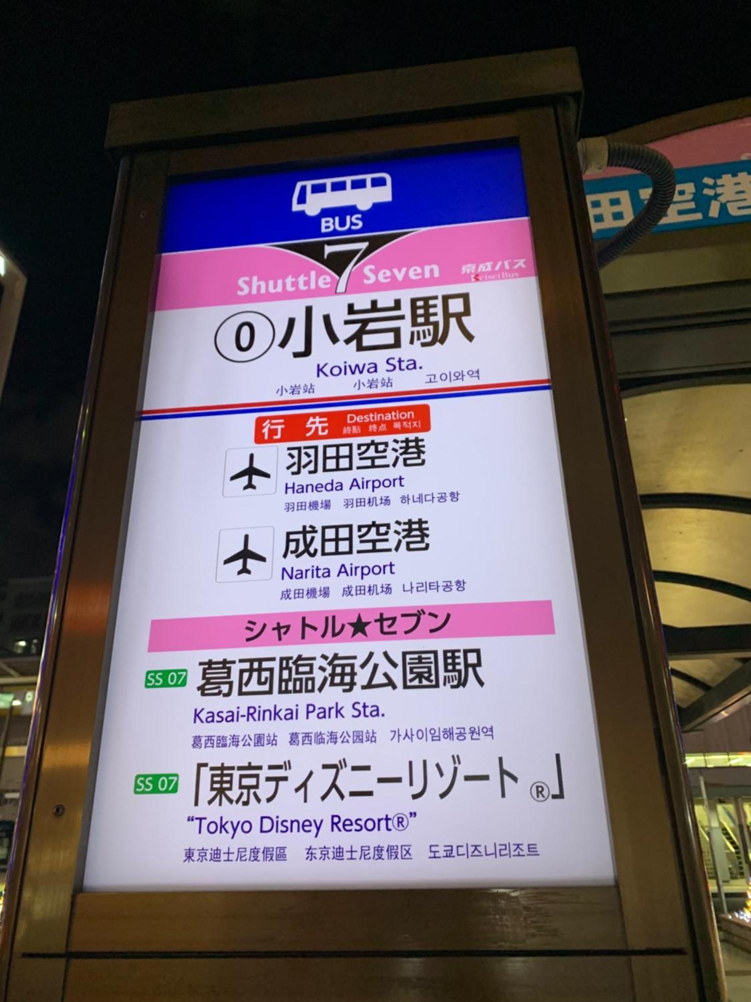 Charming New Launch: Direct Access To Narita & Haneda Airports, Shinjuku, And Disneyland; Close To Asakusa & Akihabara!