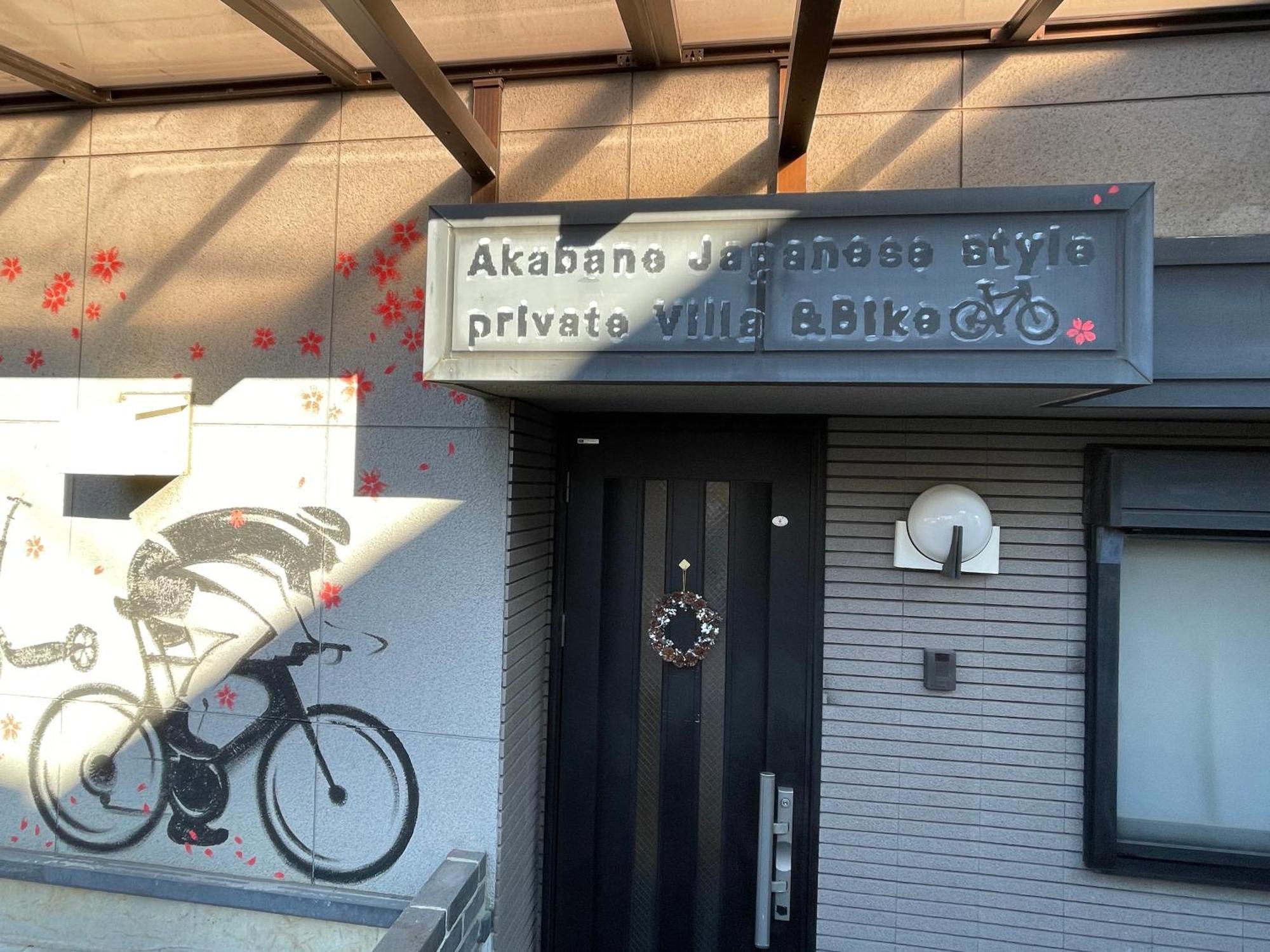 赤羽japanese-style Private & Bike