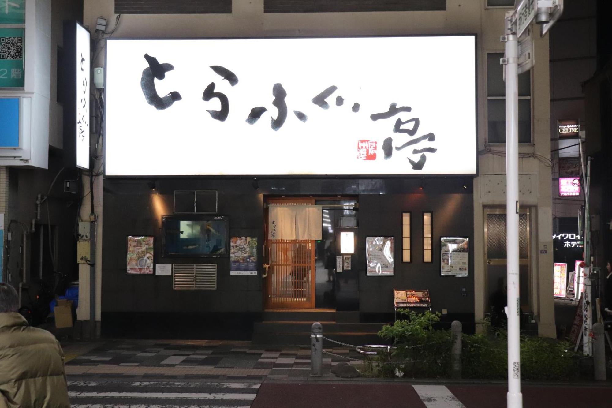 赤羽japanese-style Private & Bike Apartment