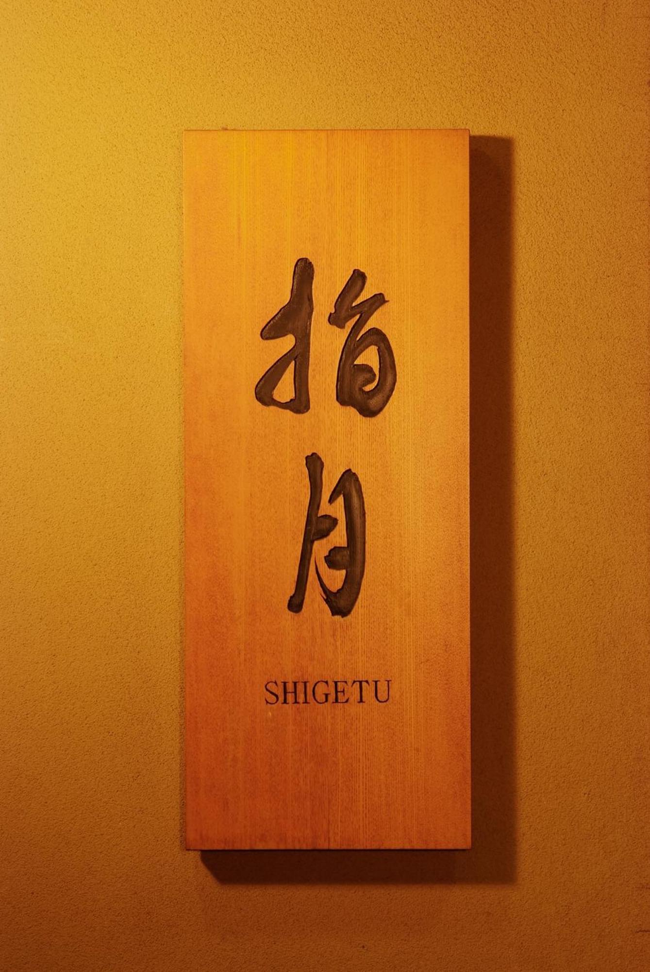 Asakusa Shigetsu Ryokan
