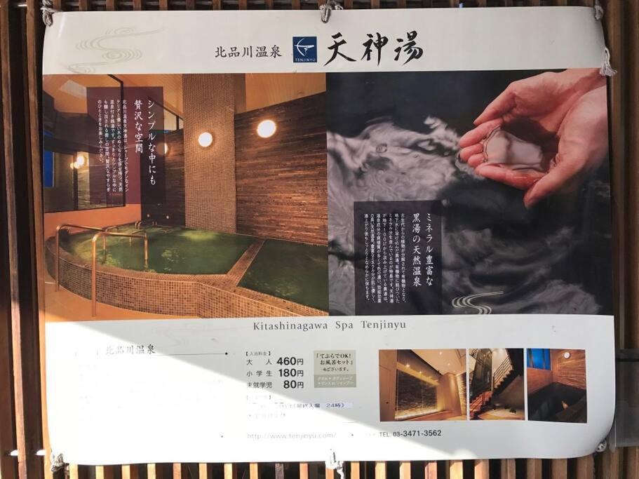 Shinagawa New Easy Access To Both Haneda & Narita Airport Apartment *