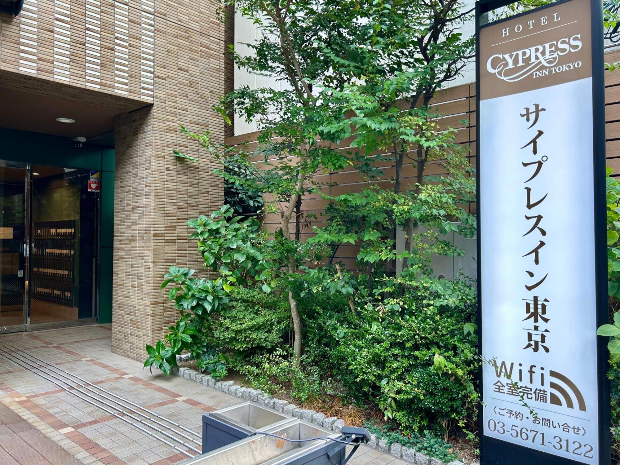 Hotel Cypressinn 3*
