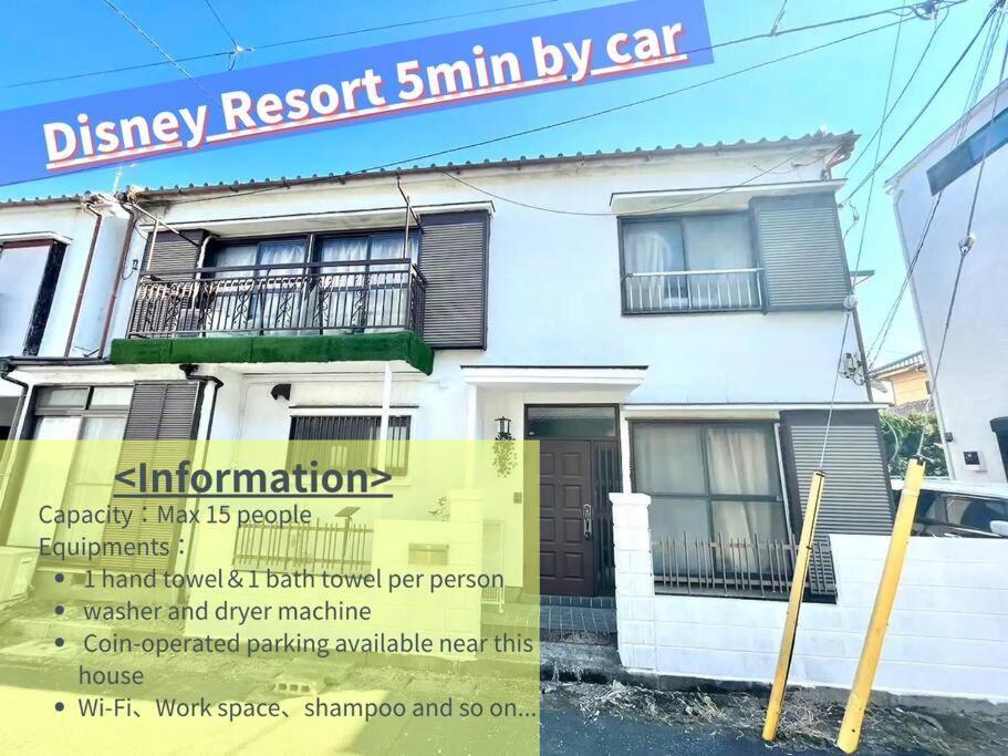 【2024/2月open! 一軒家貸切】東京ディズニーリゾートまで車5分、徒歩20分 Tokyo
