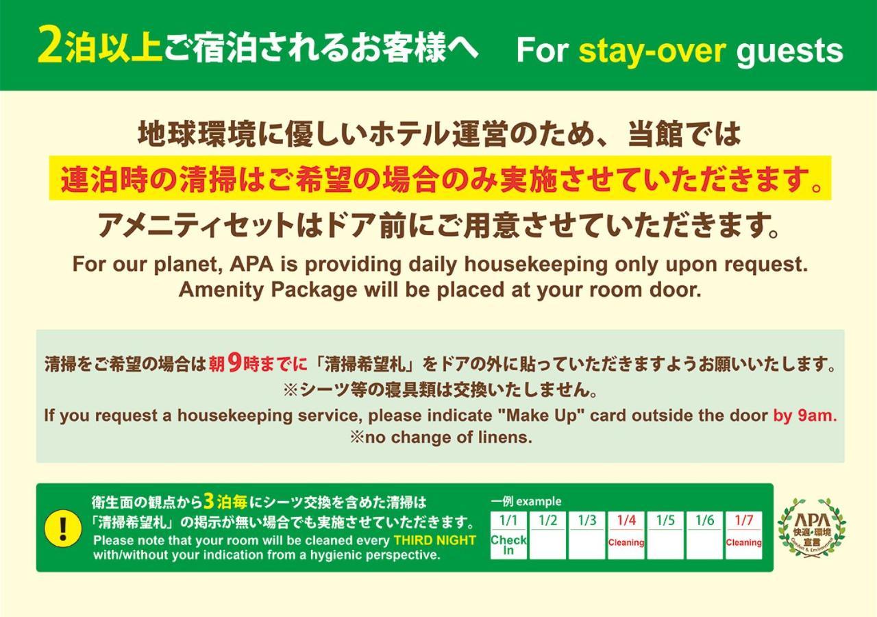 Apa Asakusa Shin Okachimachi Ekimae Hotel 3*