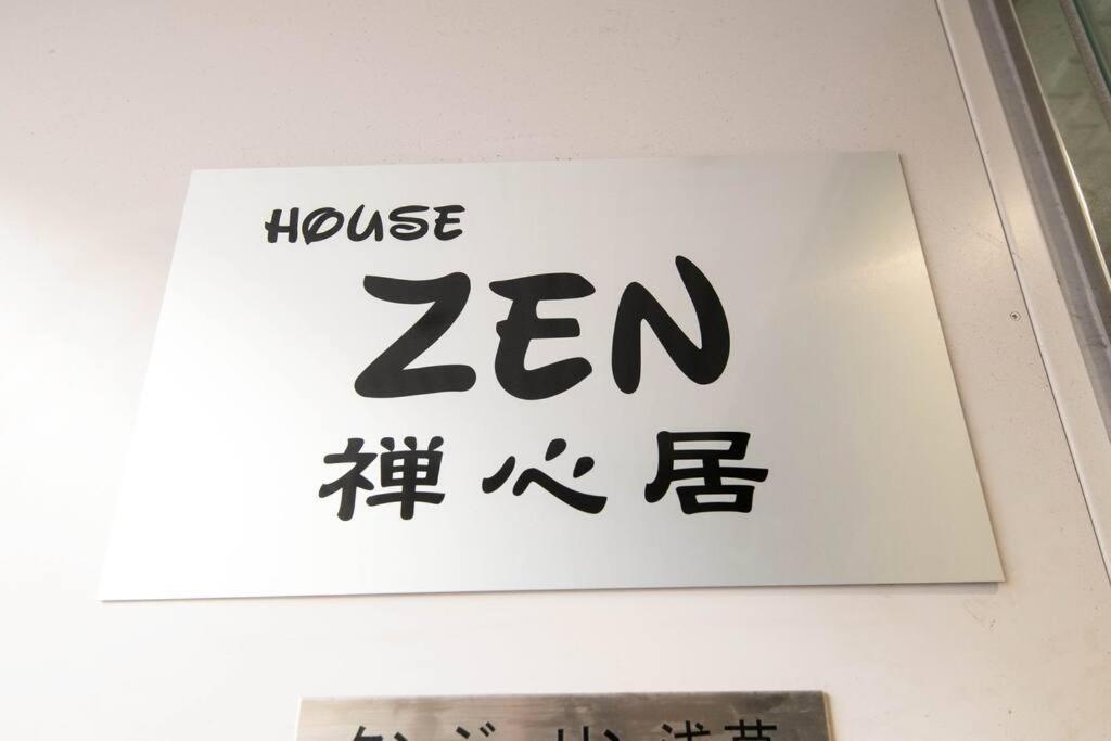 Apartment 浅草禅心居201室 浅草駅徒歩15分 2024年4月ニューオープン 43平米丸貸し切り ダブルベット2台と畳敷き布団2組 家庭式用品設備完備