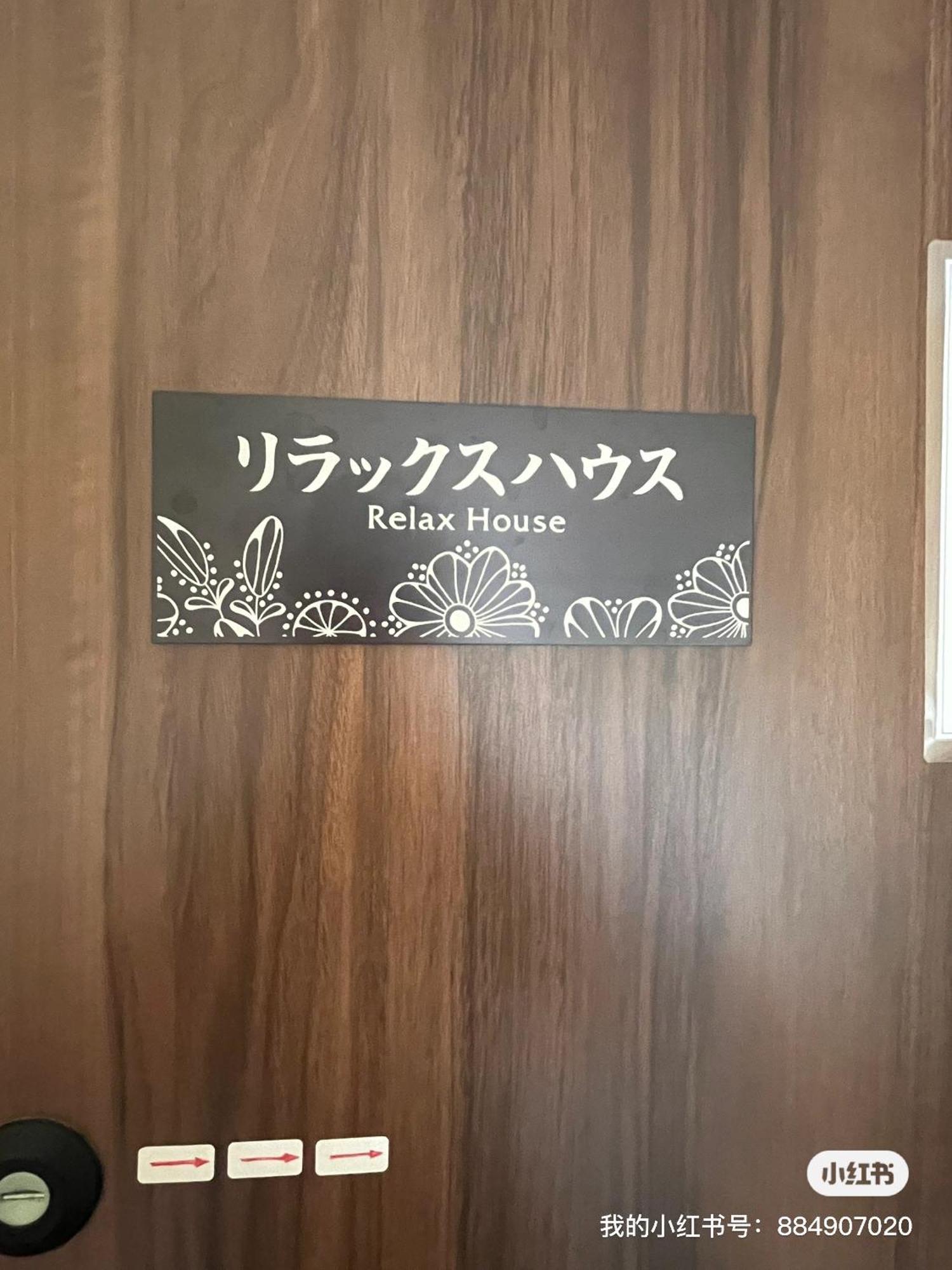 Villa Relax House Tokyo