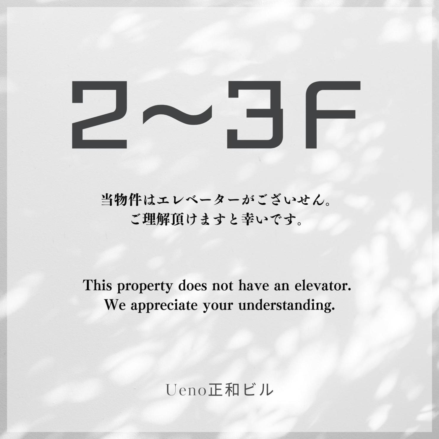 Ueno正和ビル