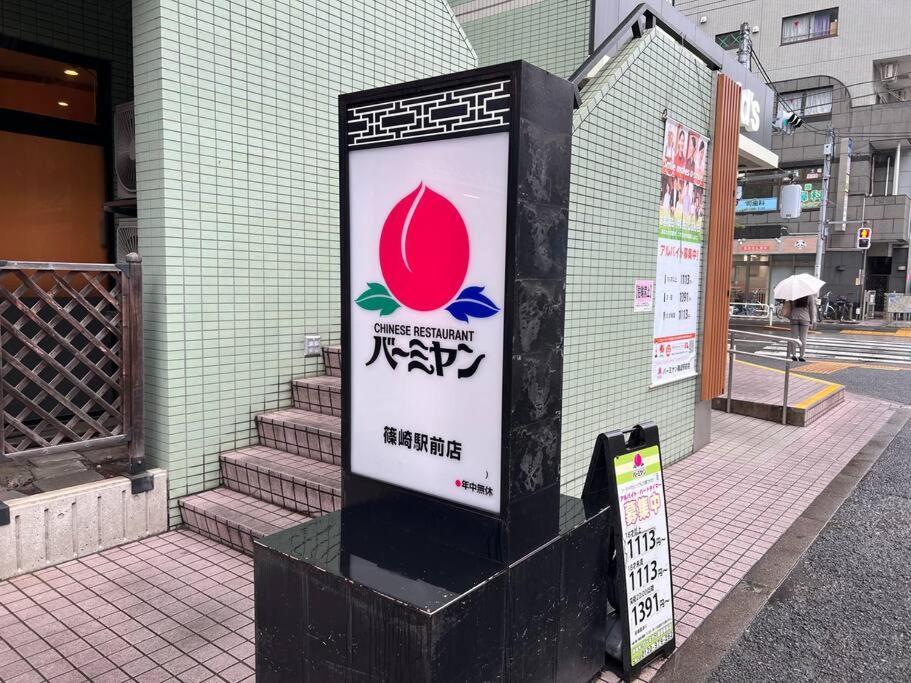 上篠崎ー浅草スカイツリー秋葉原アクセス便利ー最大6人wifi完備 Tokyo