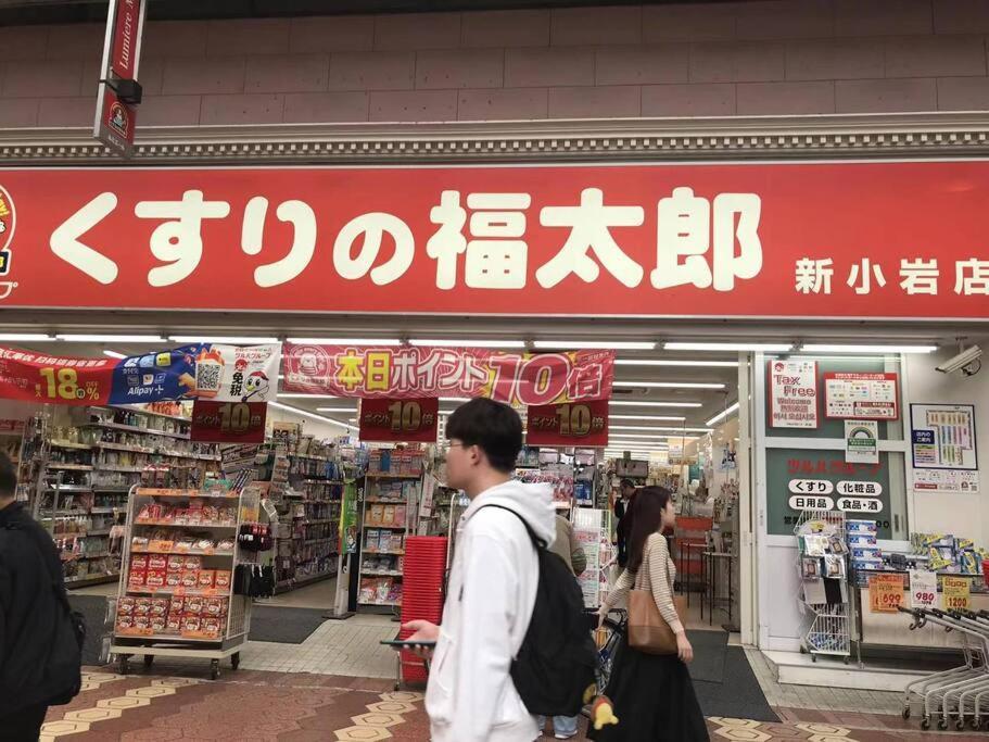 新小岩驿站 Holiday home