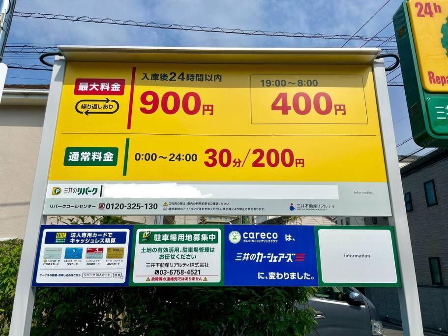Holiday home Tommy's House 東京都内では貴重な無料駐車場付で大地震でも安心の新しい家 *
