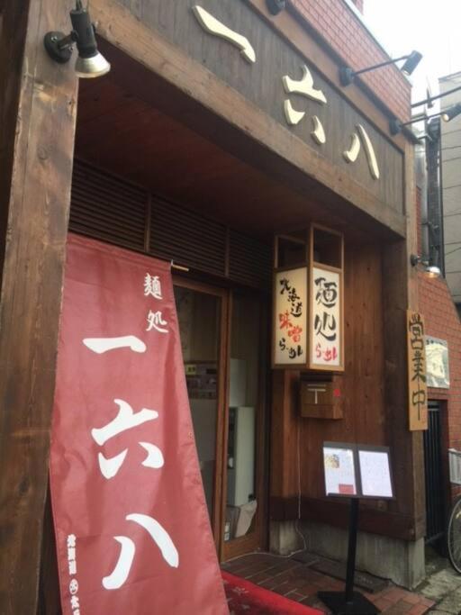 Tsubaki Salon Jujo Holiday home Tokyo