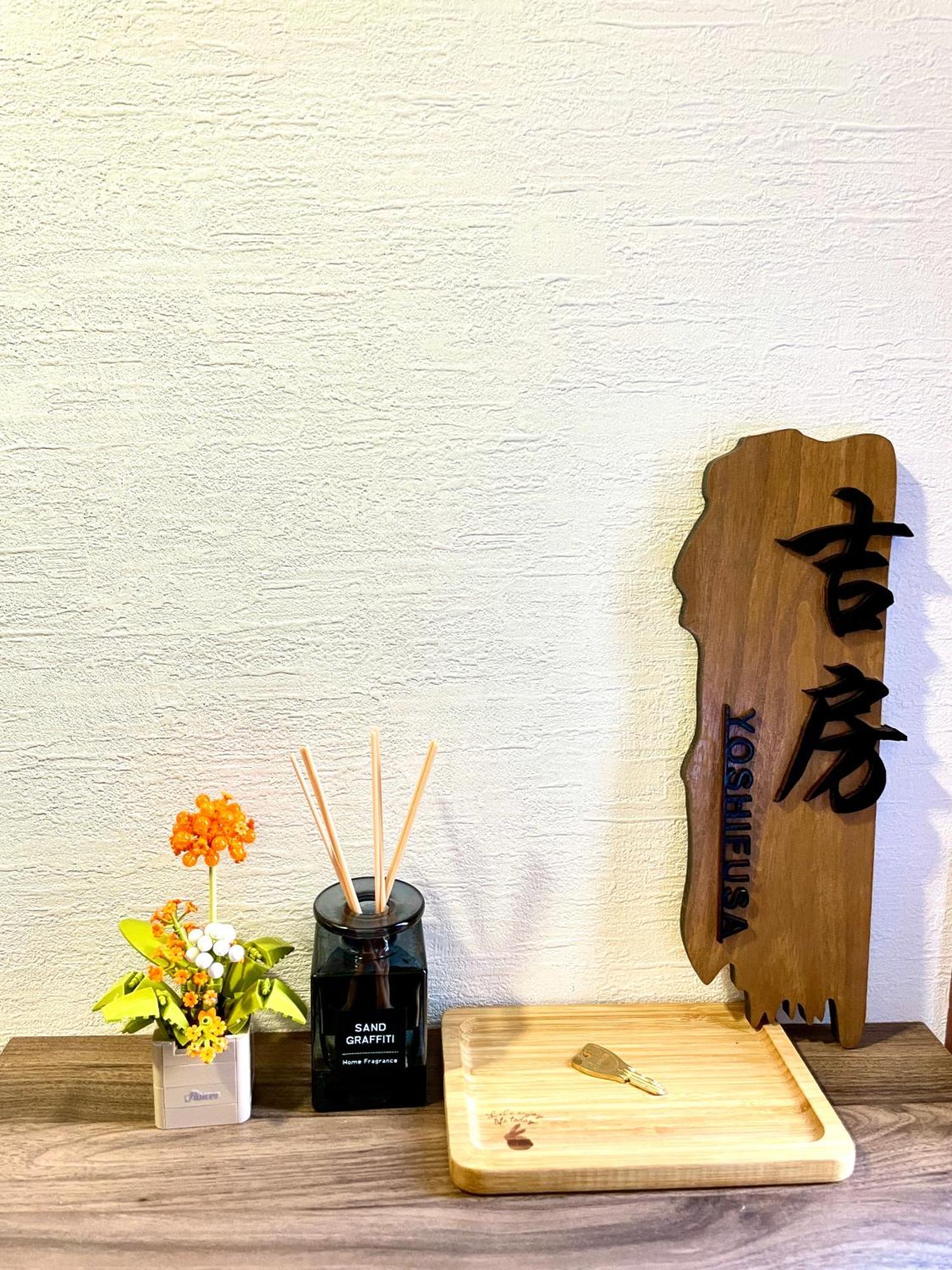 吉房民宿 Yoshifusa House 晴空塔徒步圈 整栋出租 Holiday home *