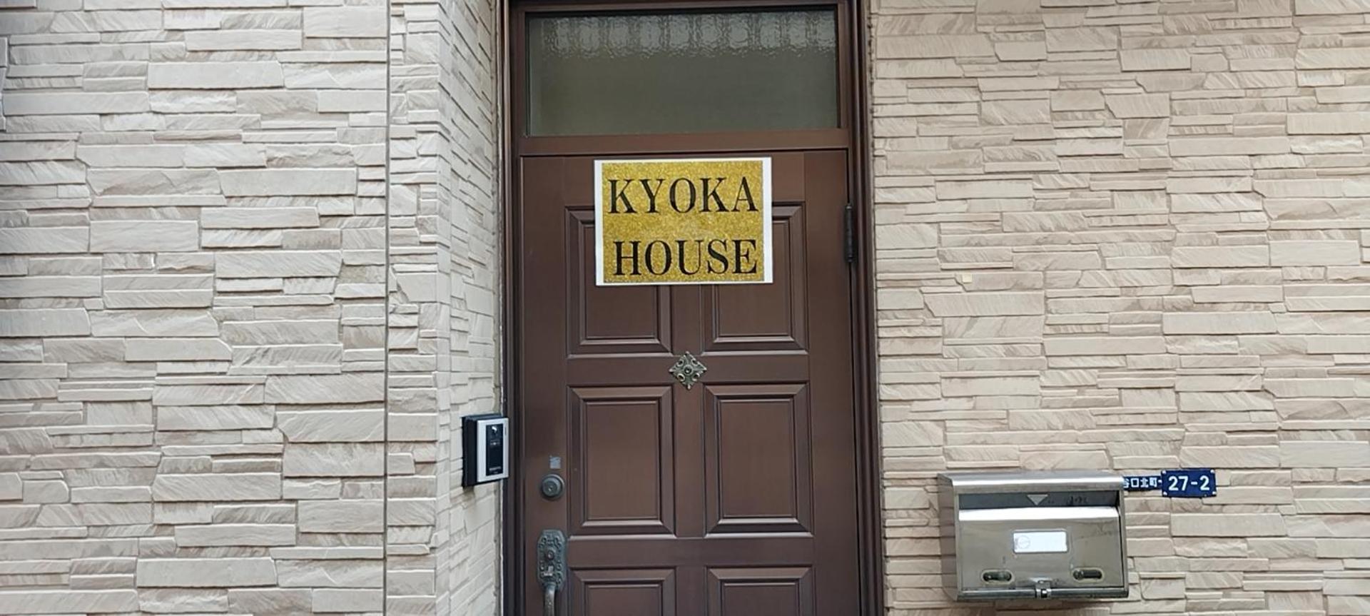 Kyoka House池袋至近
