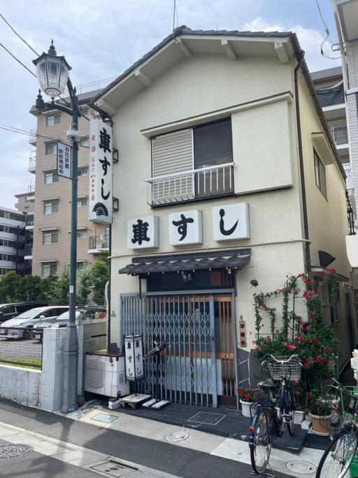 Ohanajaya 3min Garden View House 4 Beds Tokyo