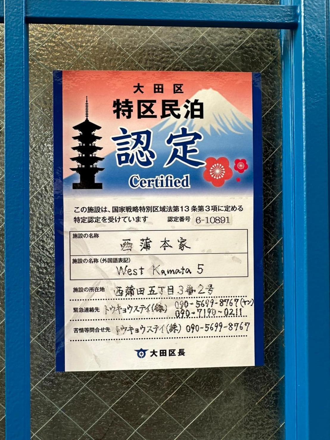 Apartment 西蒲本家 Tokyo