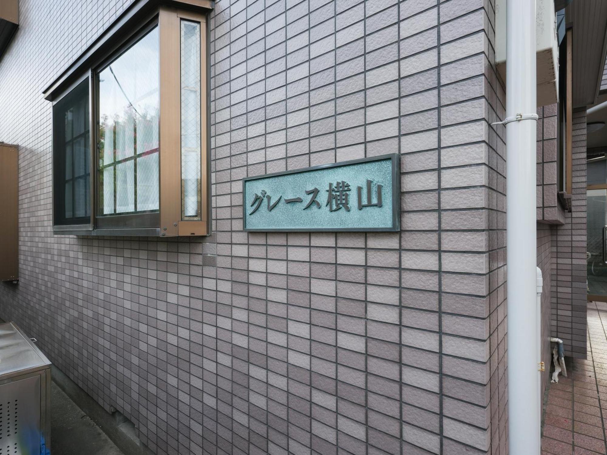 Apartment グレース横山