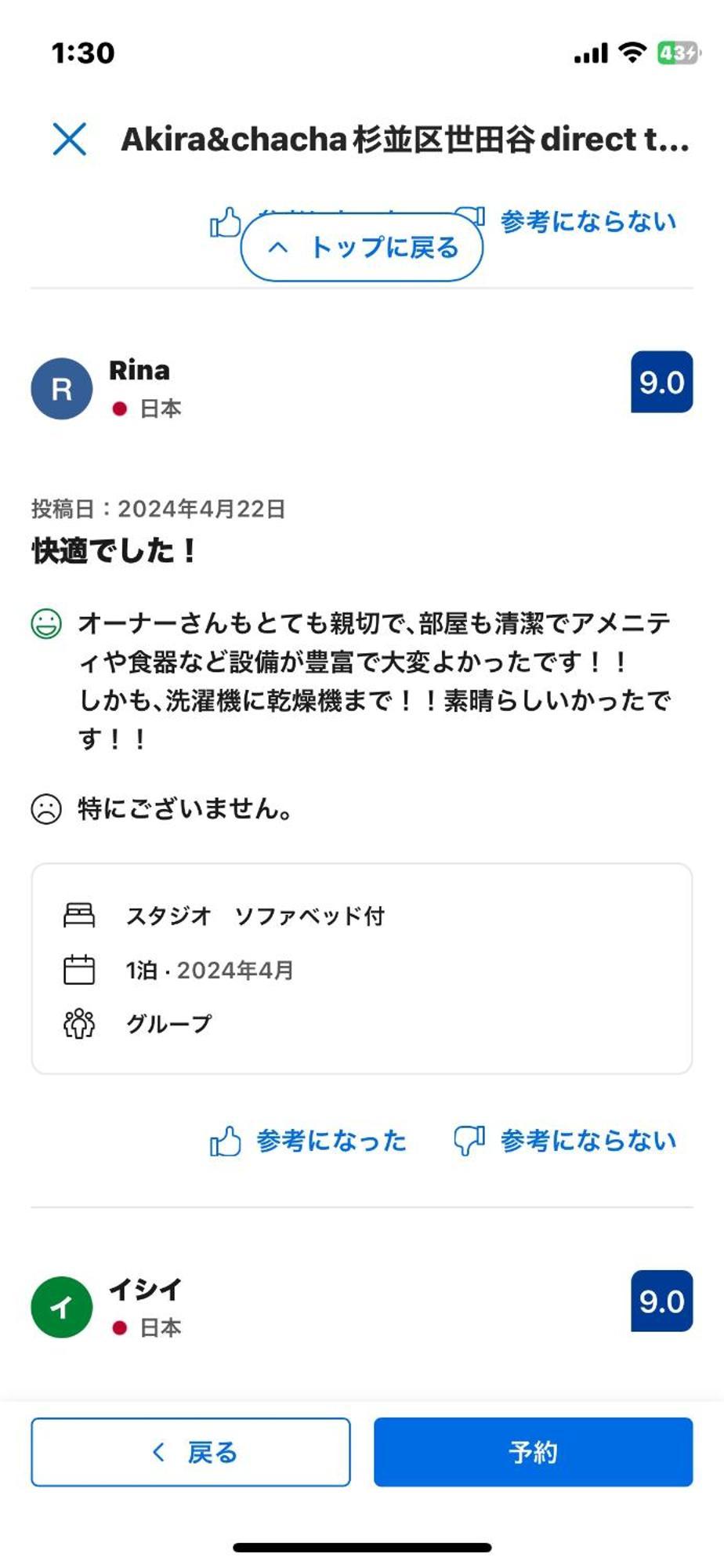Apartment Akira&chacha杉並区世田谷direct To Shinjuku For 13 Min 上北沢4分 近涉谷新宿1floor Tokyo