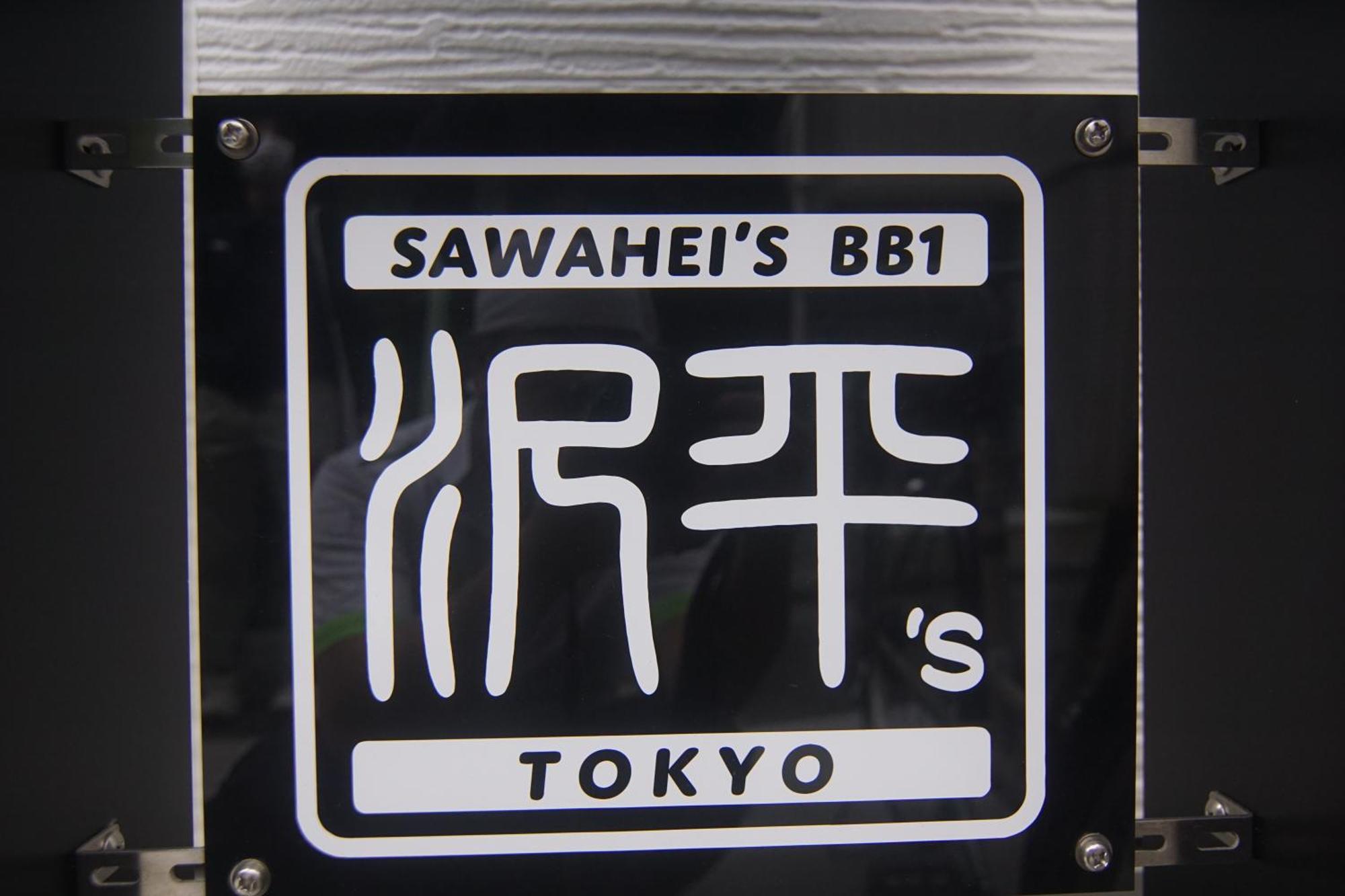 Sawahei's Bb1 Holiday home