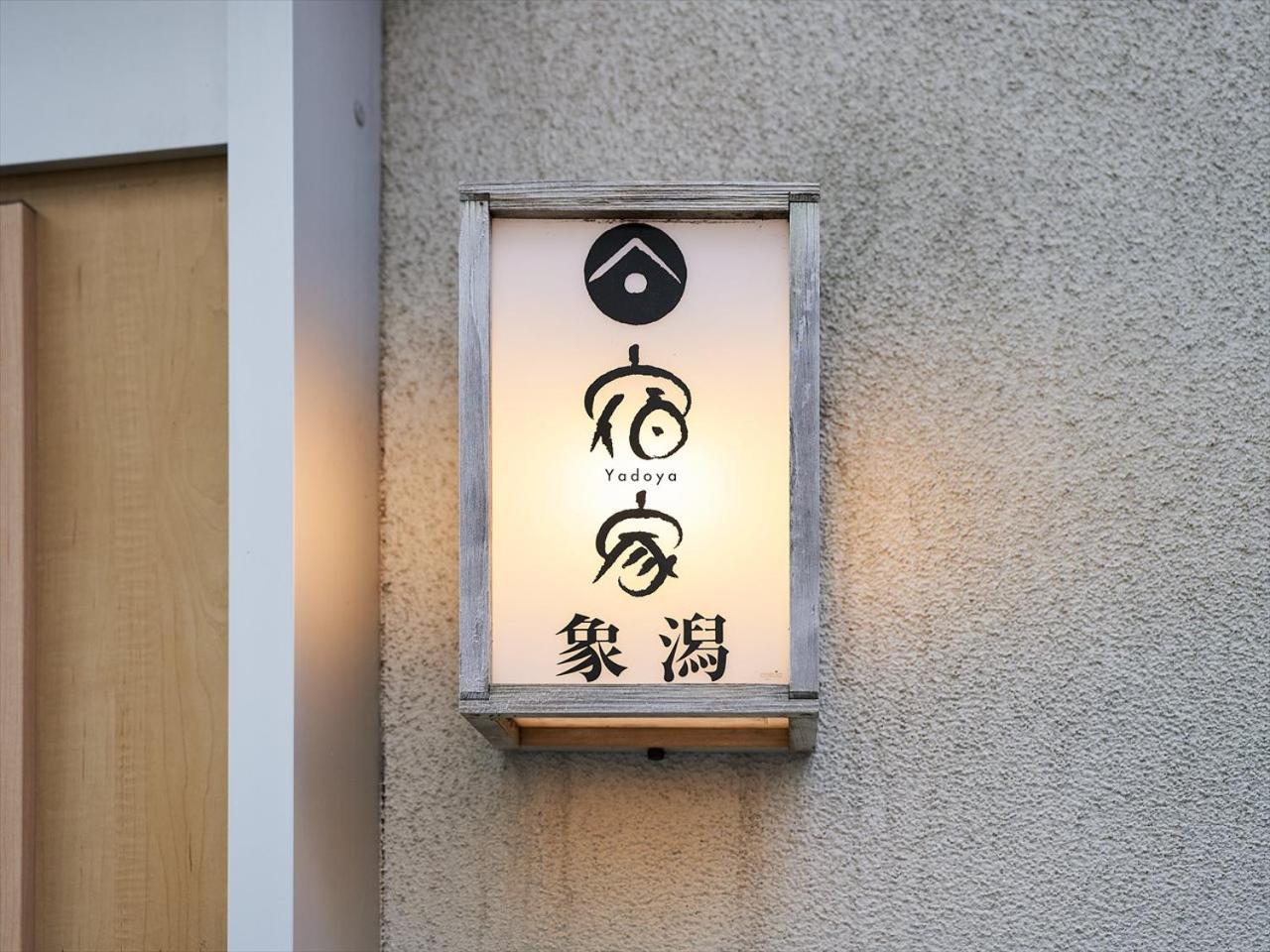 Holiday home Yadoya Kisakata Tokyo