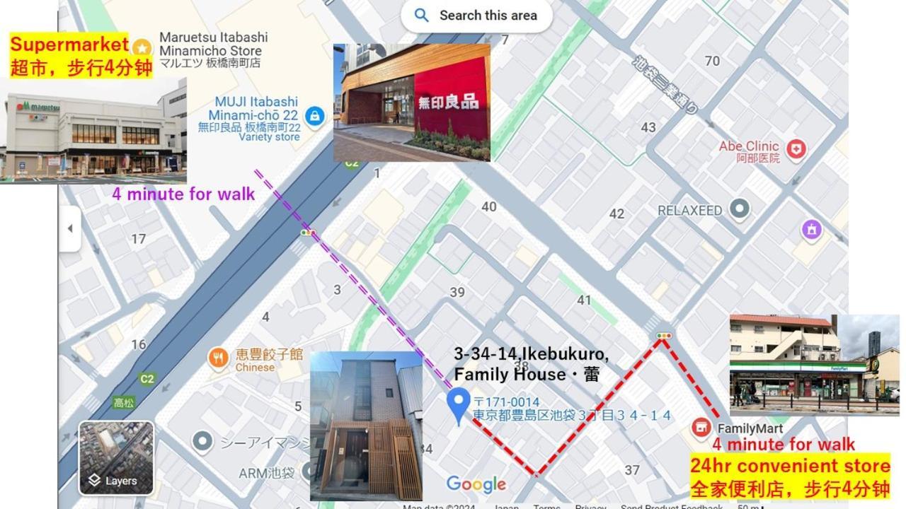 Family House 蕾 池袋徒步圈全新装修日式户建民宿 Tokyo