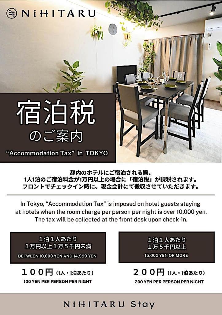 Apartment Nihitaru Tokyo