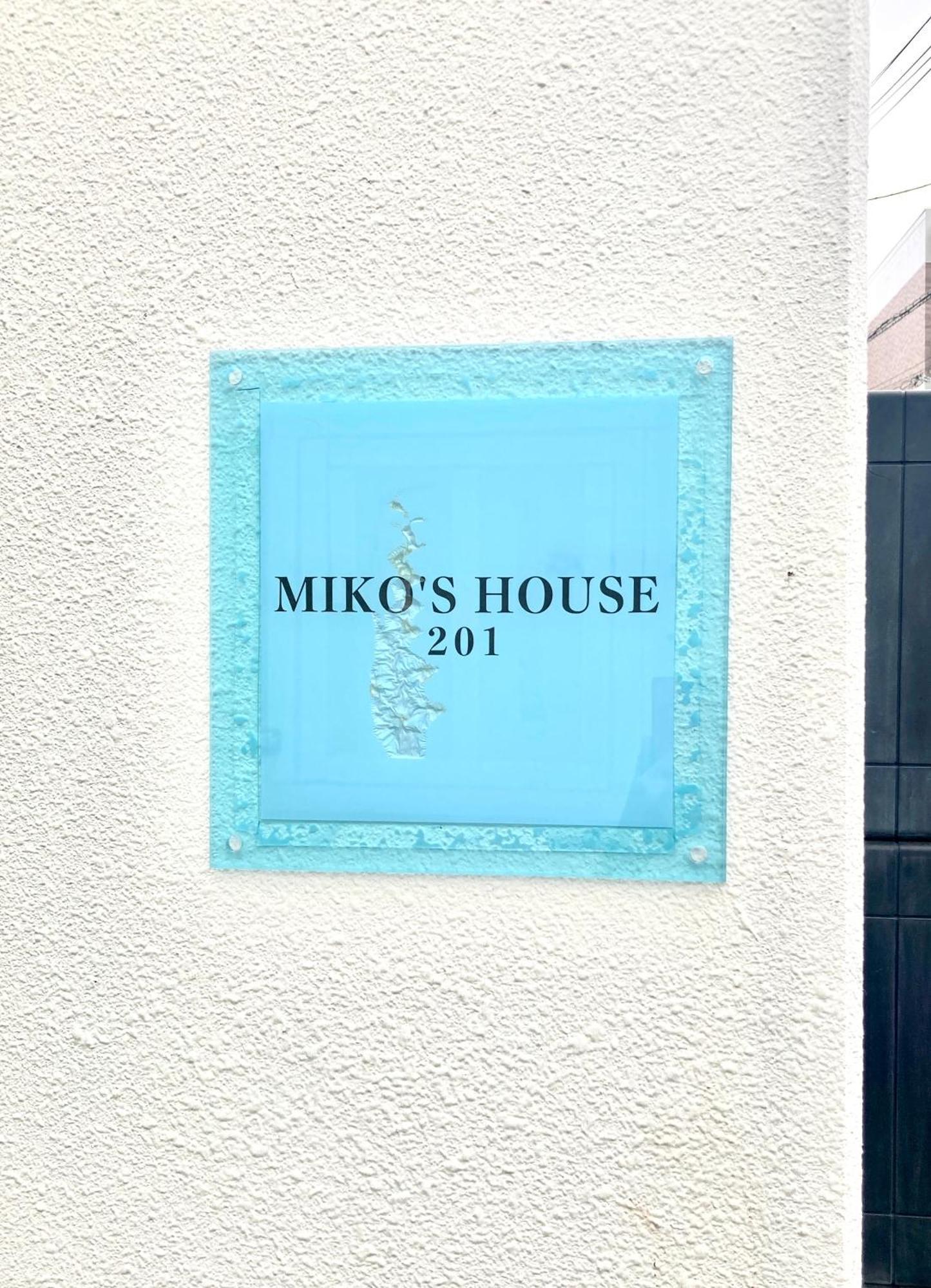 Miko's House Setagaya, Shinjuku 10min, Tranquil Hideaway, Lucky Cat Temple, Super Market 新宿10分 下北沢2km 喧騒から離れた隠れ家, 招き猫の豪徳寺 あなたの東京の家 *