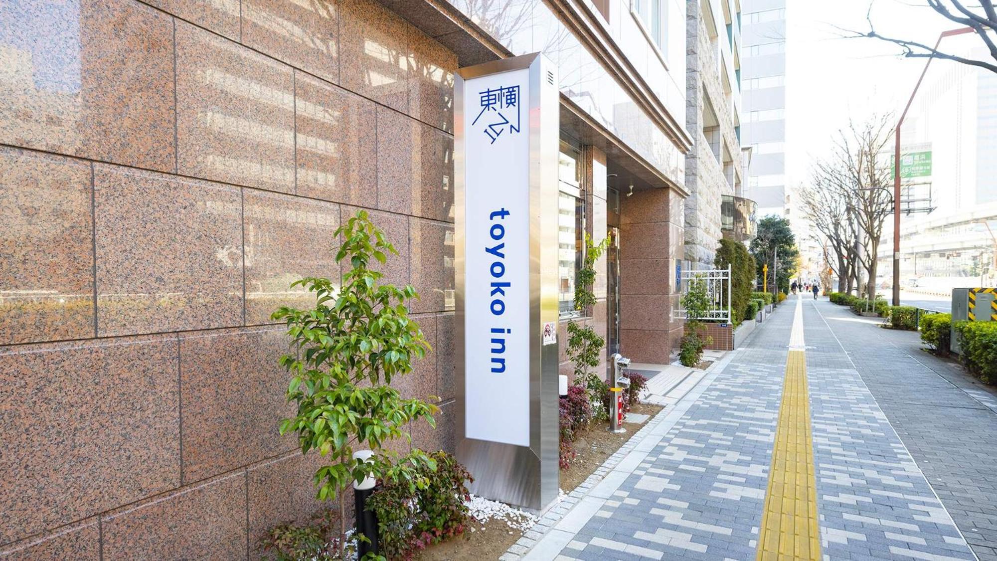 Toyoko Tozai-sen Kiba-eki Hotel 3*