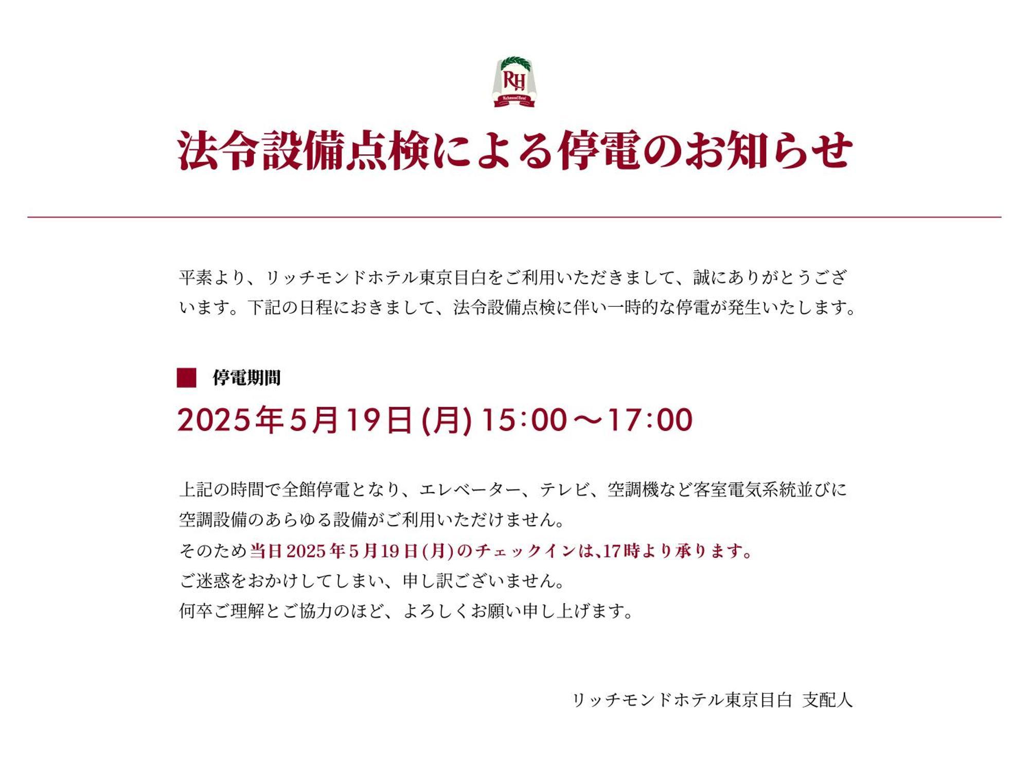 Hotel Richmond Mejiro 3*