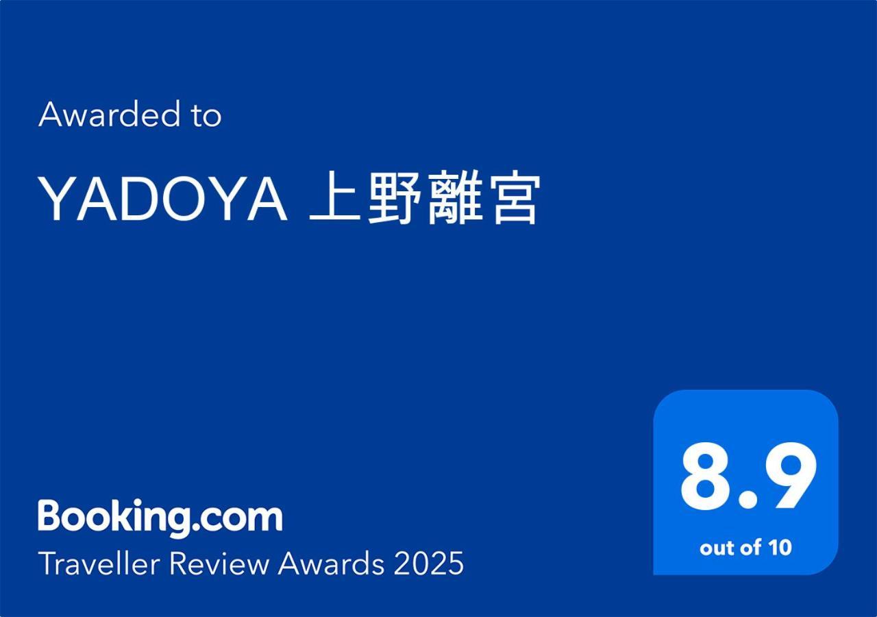 Yadoya Ueno-rikyu