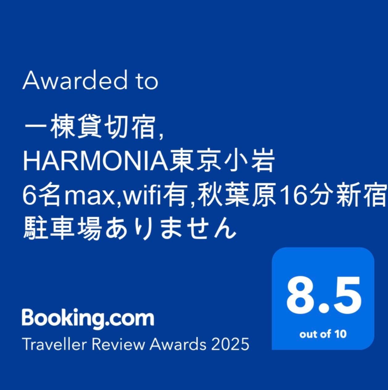 Harmonia Koiwa: Convenient For 6 * Tokyo