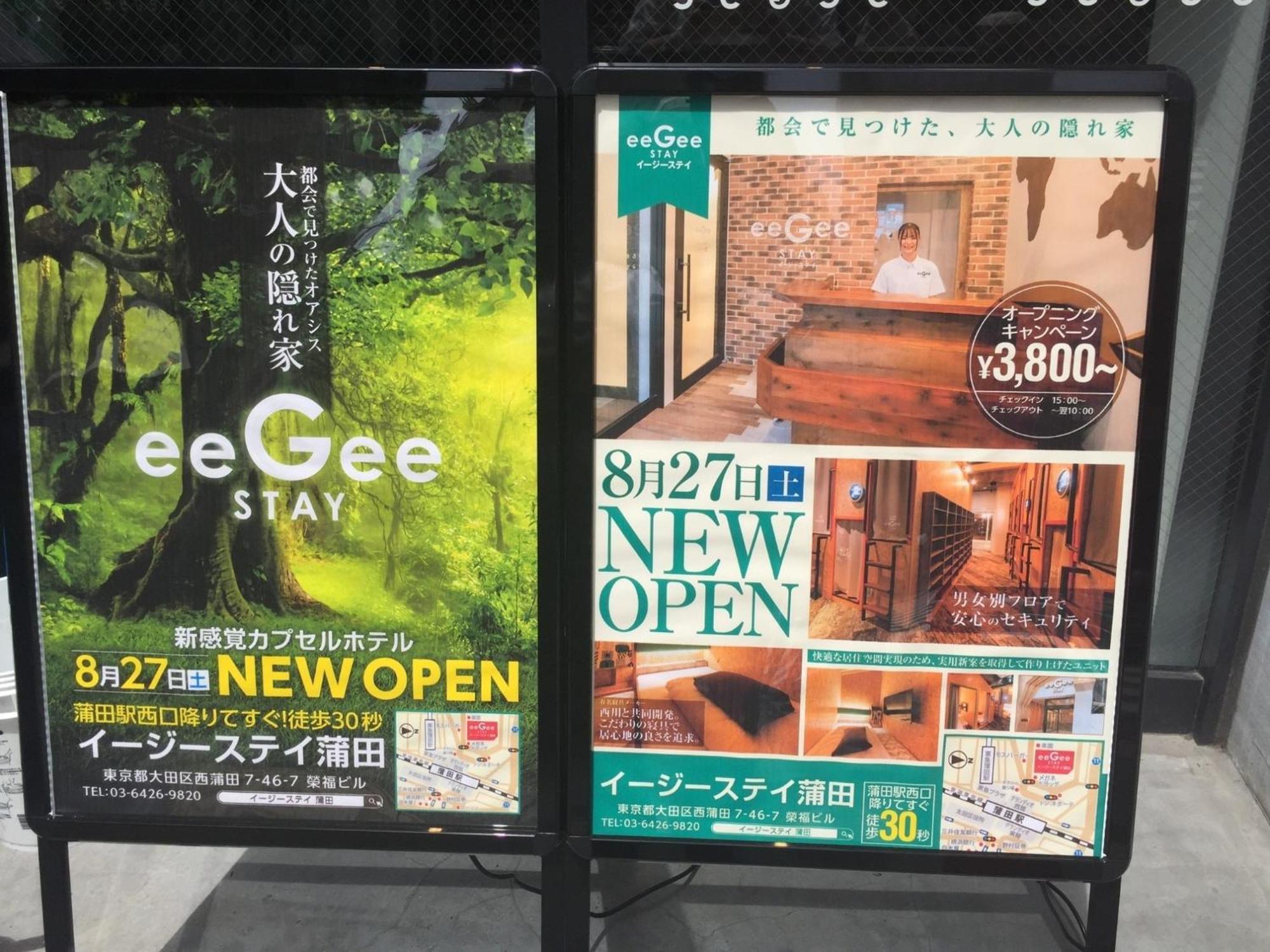 Eegee Kamata