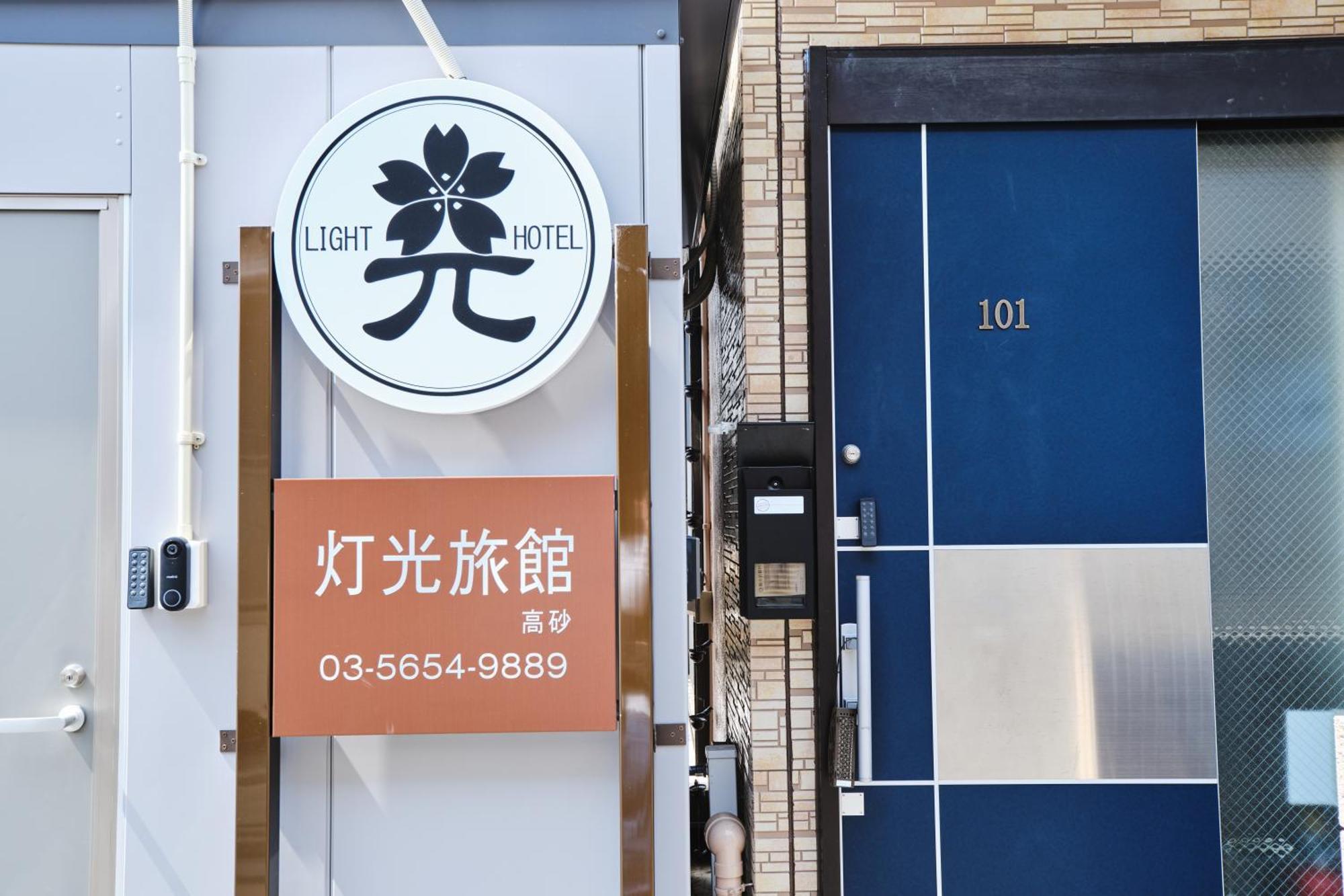 Apartment 灯光旅館-高砂 *