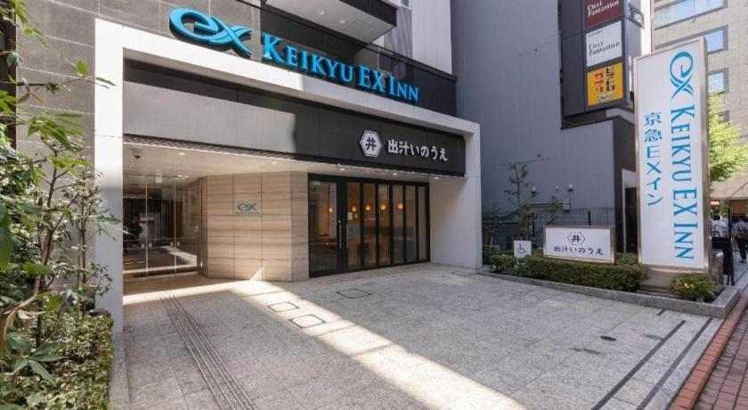 Keikyu Ex Hamamatsucho Daimon-station Tokyo