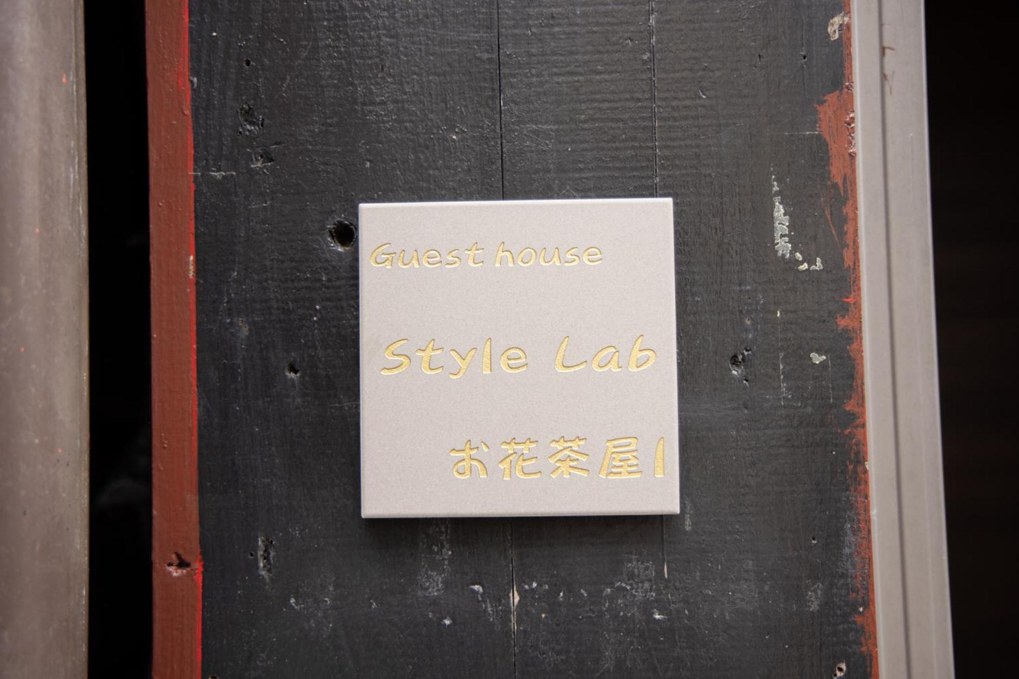 Style Labお花茶屋1 Tokyo