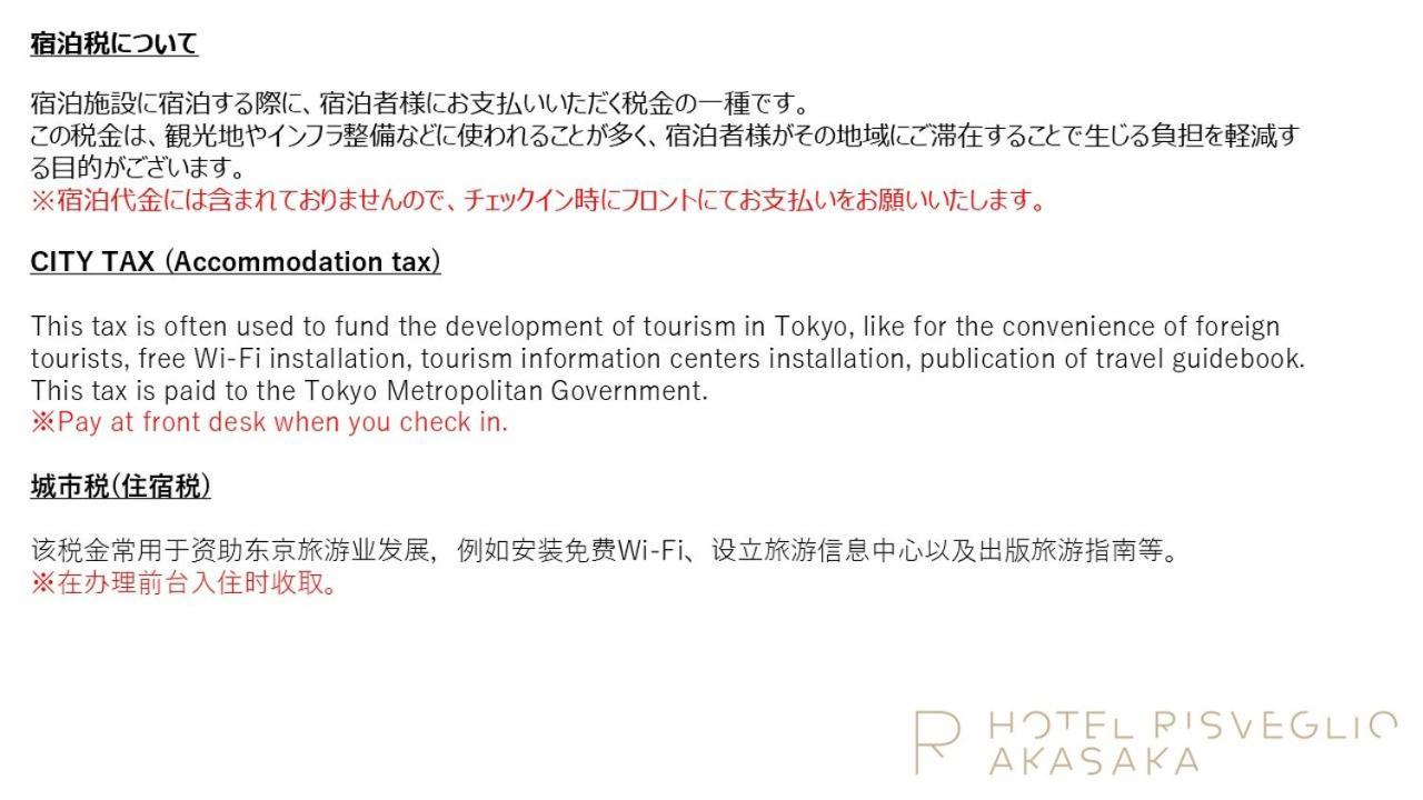 Hotel Risveglio Akasaka