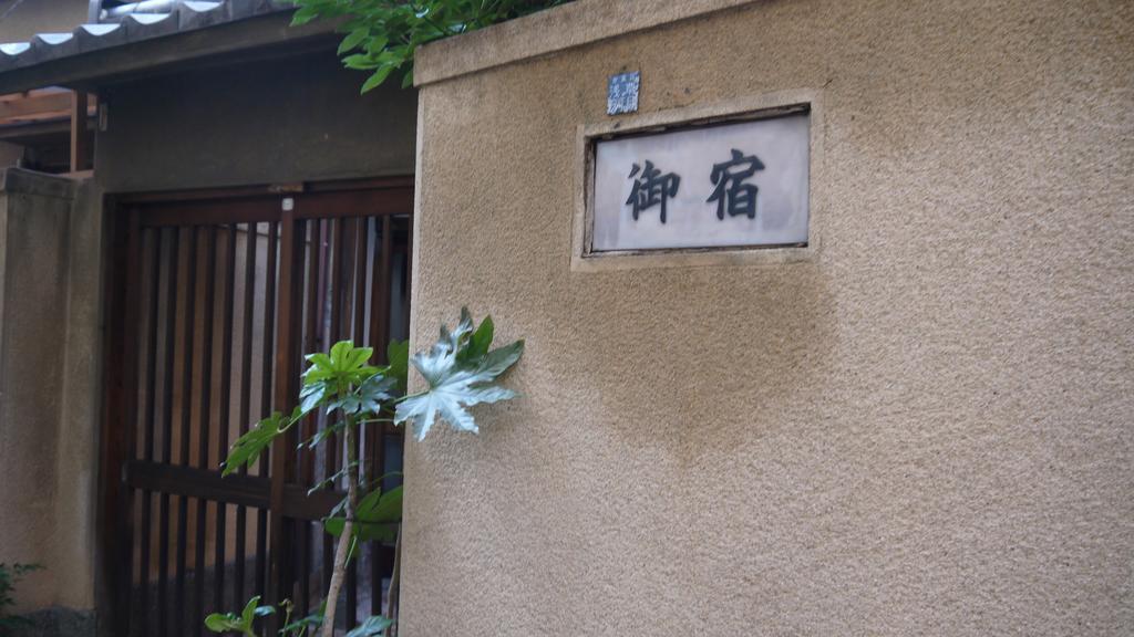 Guest house Oyado Matsumura Tokyo