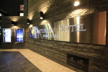 Hotel Centurion Ikebukuro Station 3*