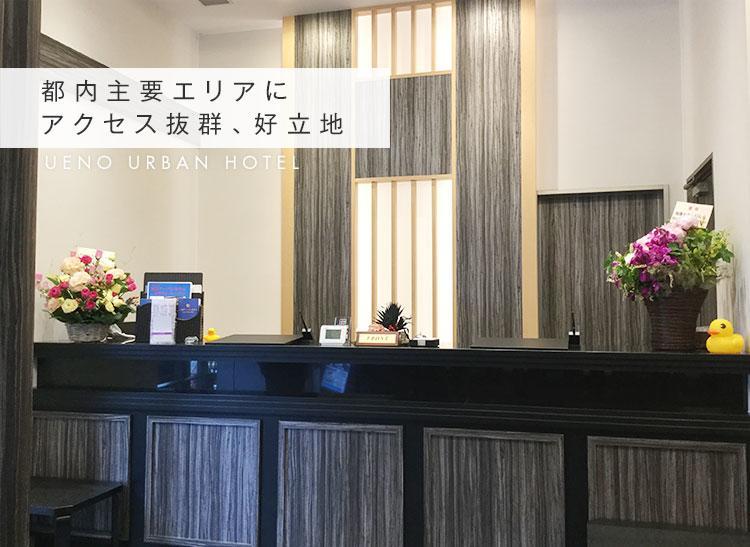 Ueno Urban Hotel Tokyo