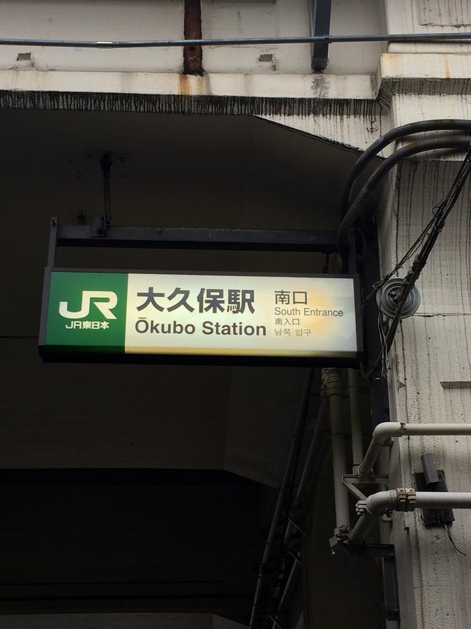 Bnbplus Shinjuku-okubo International *