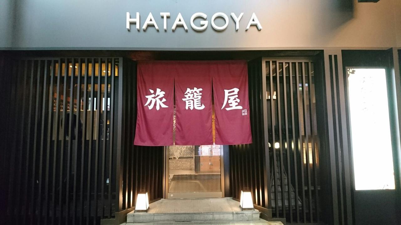 Capsule Hatagoya Capsule hotel *