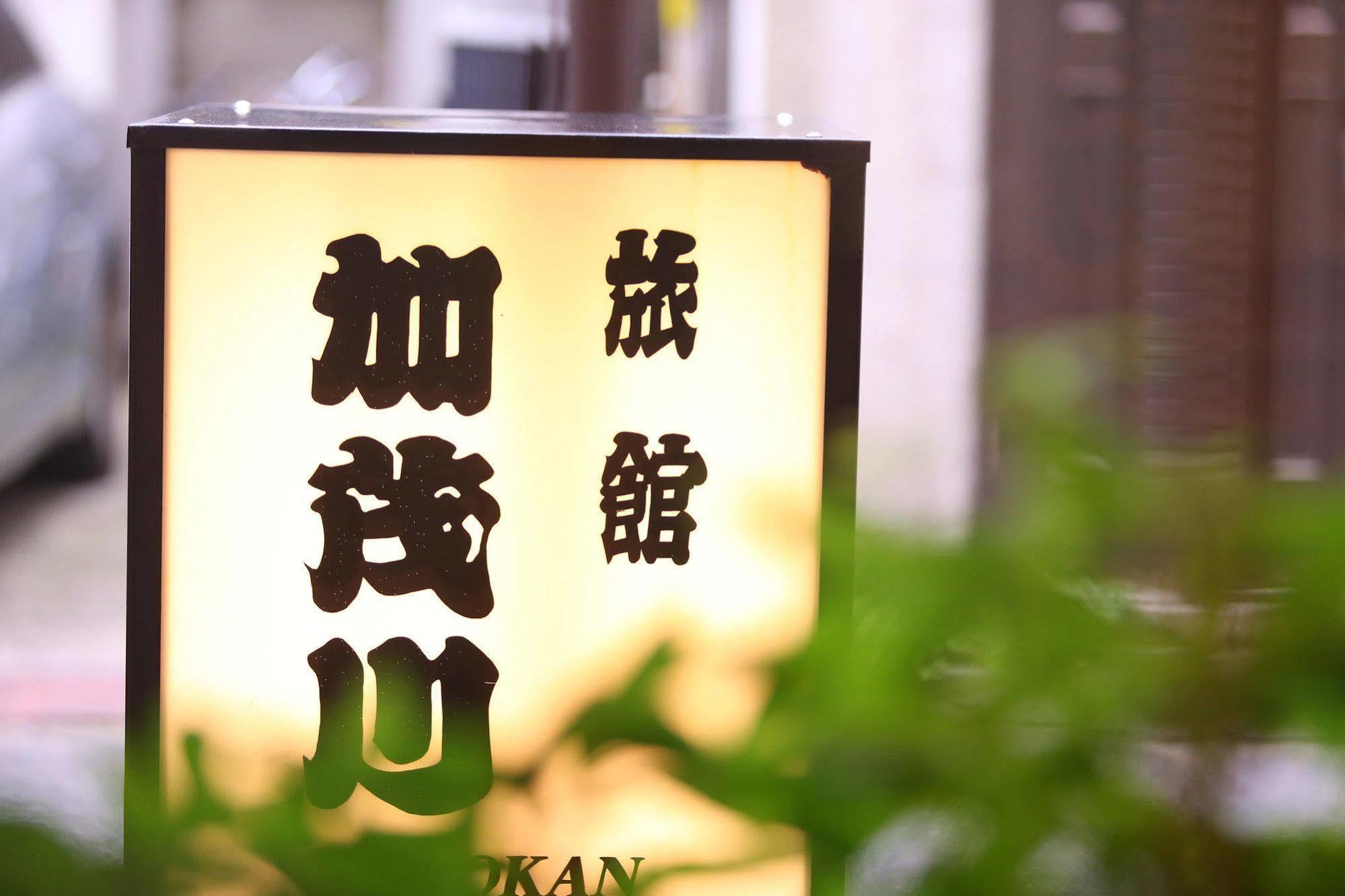 Kamogawa Asakusa 3*
