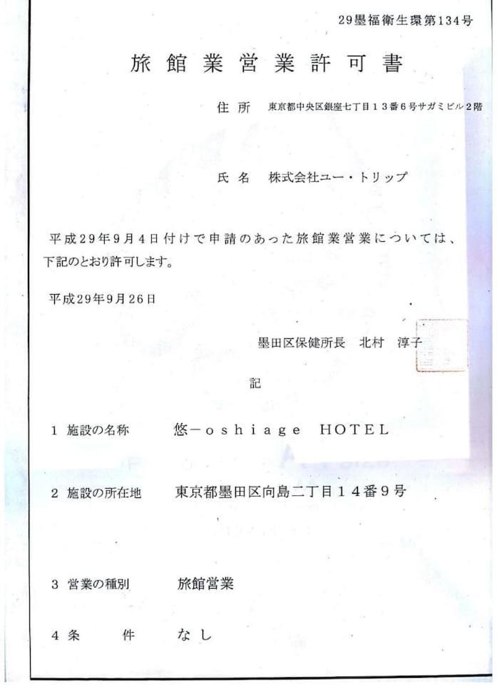 悠ｏｓｈｉａｇｅｈｏｔｅｌ Apartment *