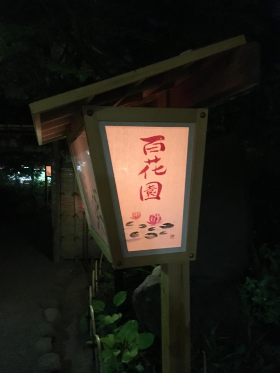 ファミリータワー向島百花園 * Tokyo