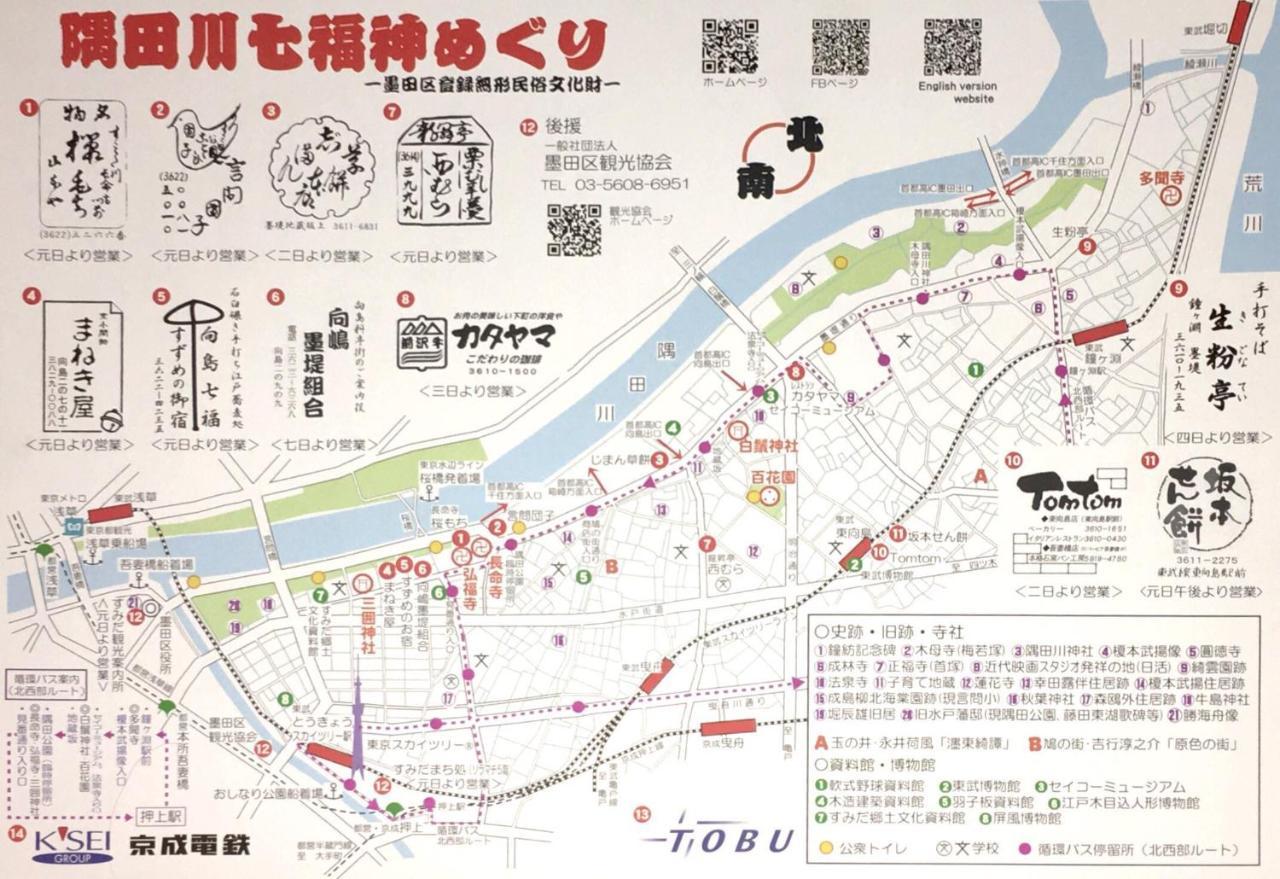 ファミリータワー向島百花園 Guest house *