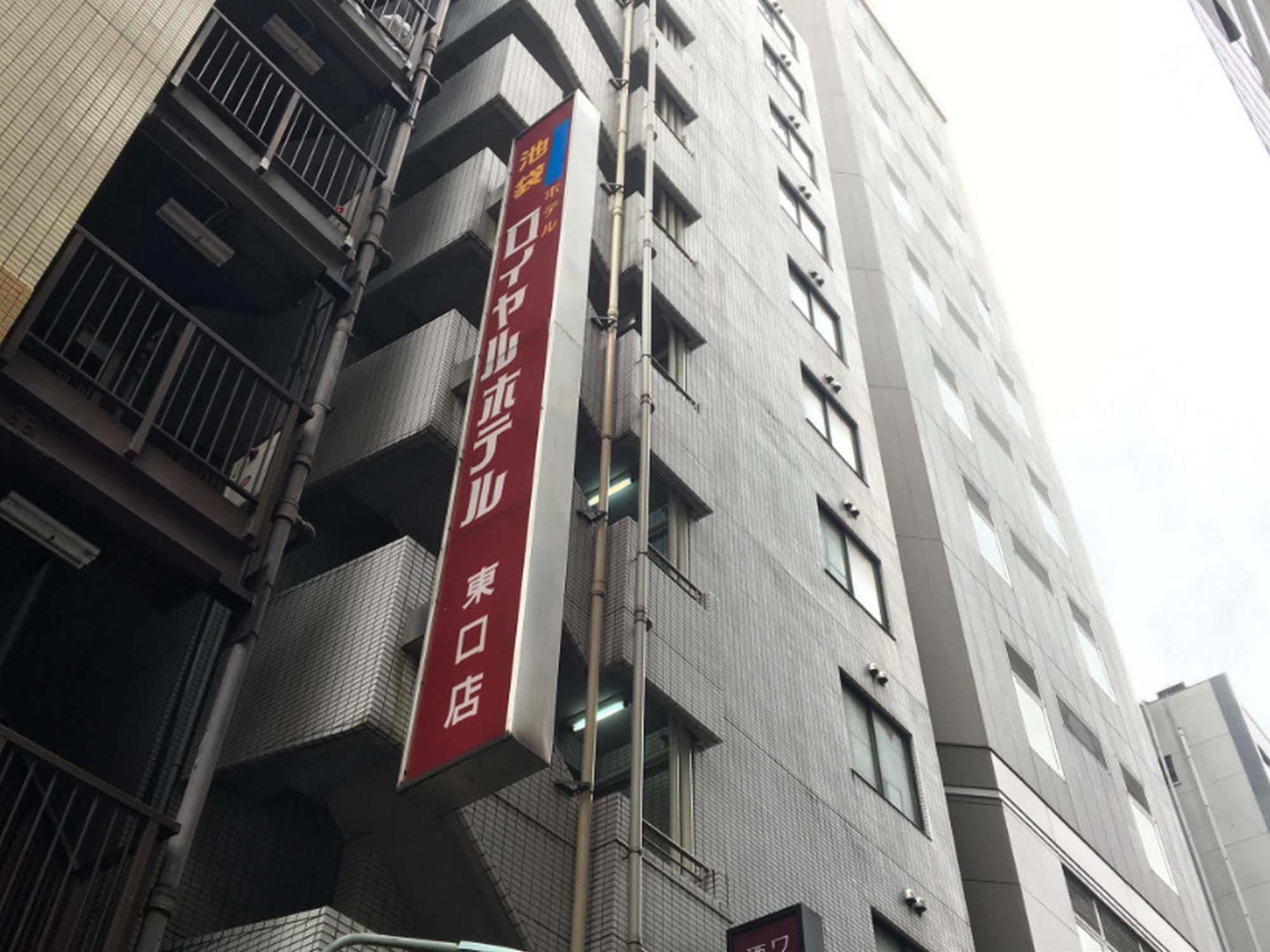 Ikebukuro Royal Higashiguchi 2* Tokyo