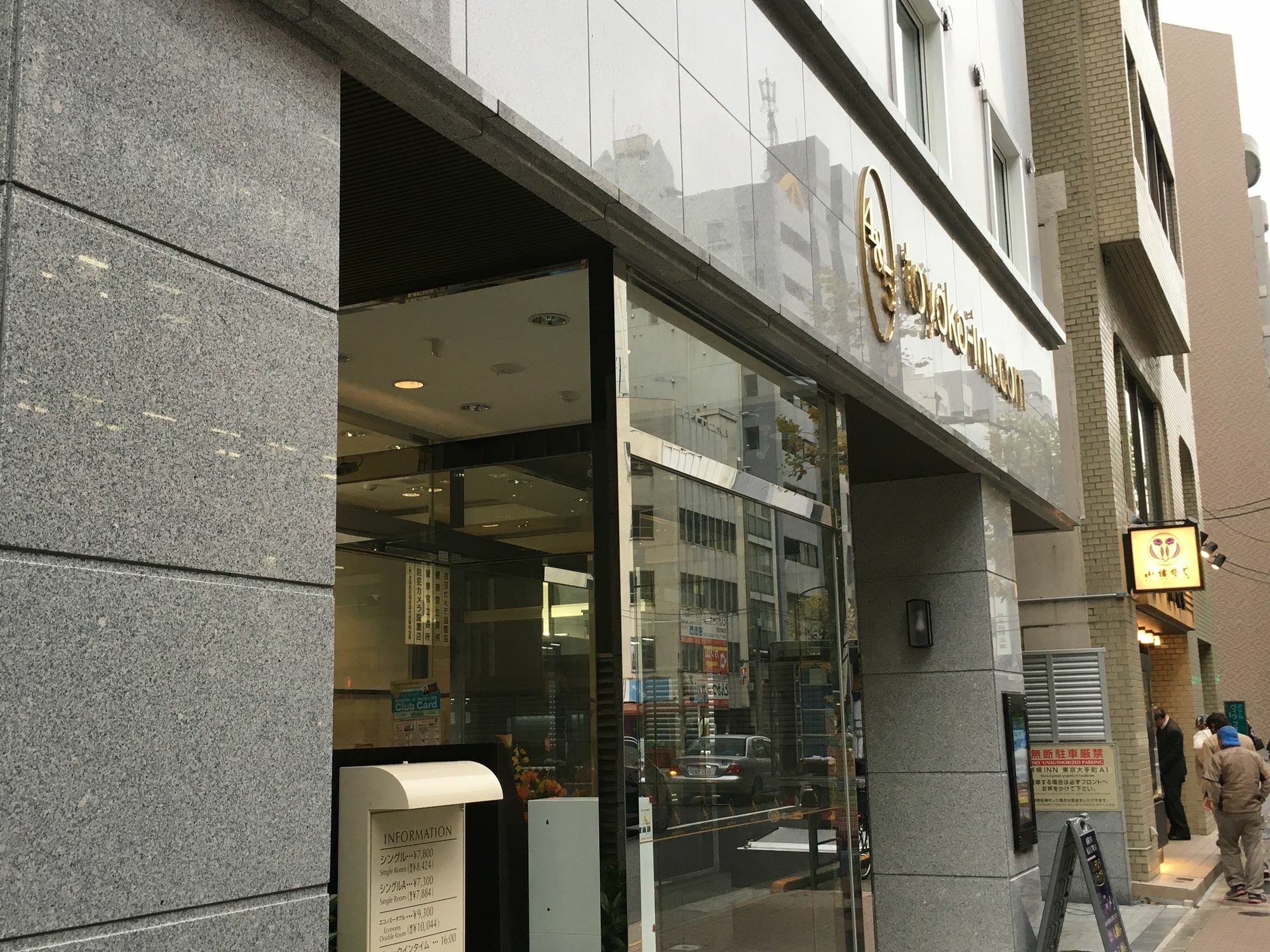 Hotel Toyoko Otemachi 3*