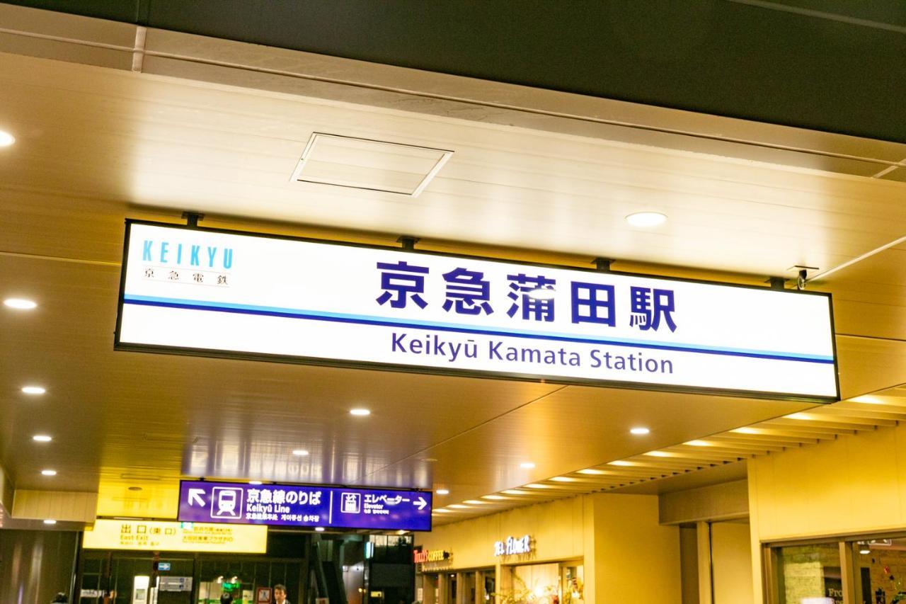 Sakura Keikyukamata Holiday home *