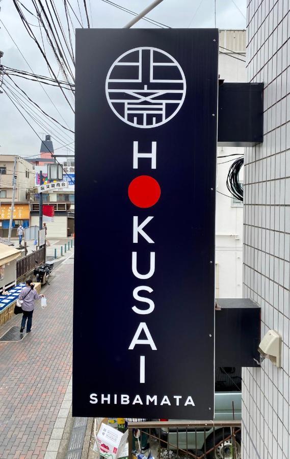 Hokusai Shibamata Apartment