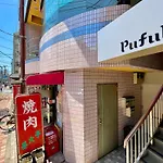 New! Pufuka Hikifune｜120㎡